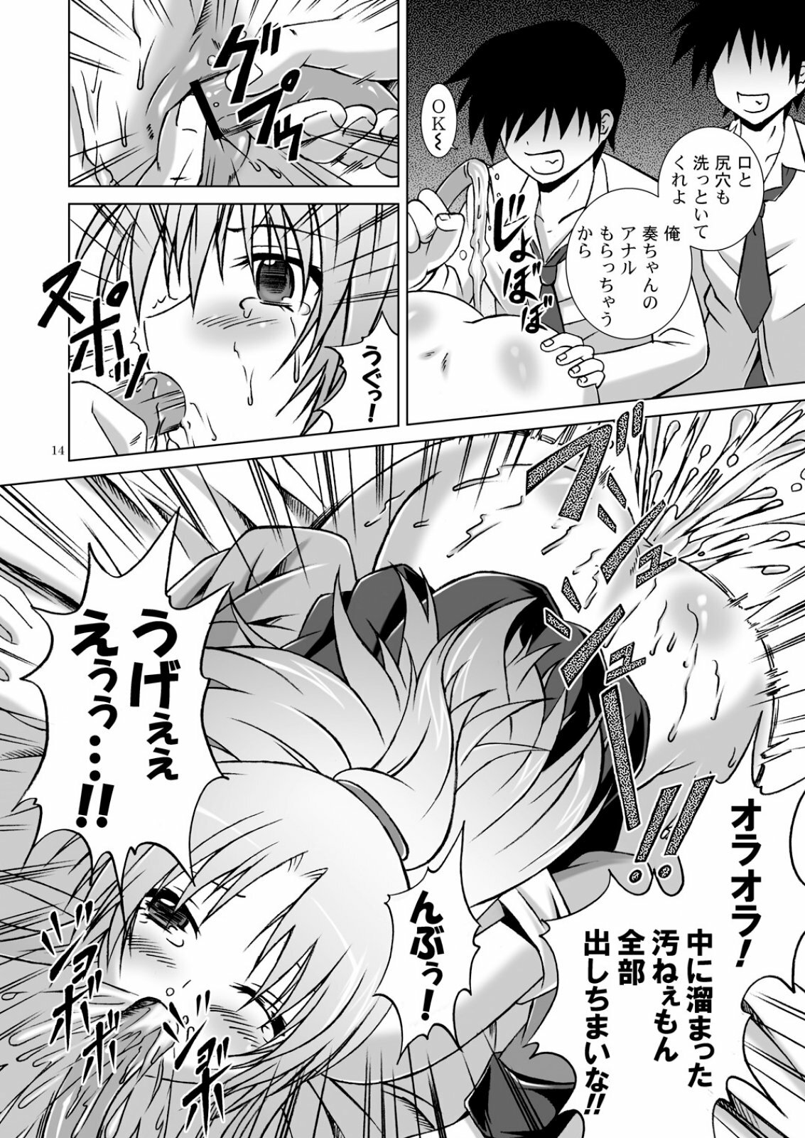 (CT16) [Special Week (Fujishiro Seiki)] Amaki Shi yo, Kitare (Angel Beats!) page 14 full