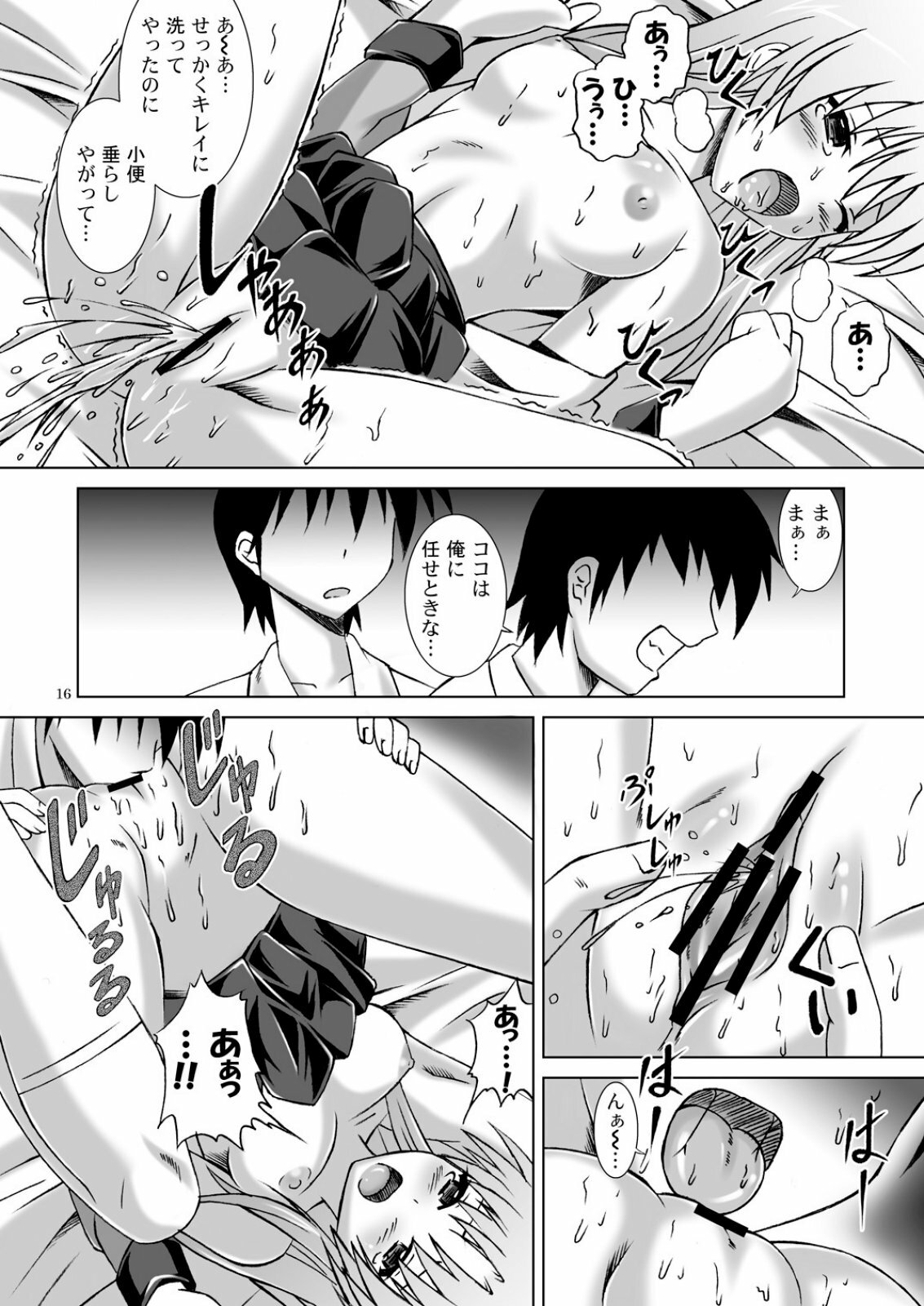 (CT16) [Special Week (Fujishiro Seiki)] Amaki Shi yo, Kitare (Angel Beats!) page 16 full