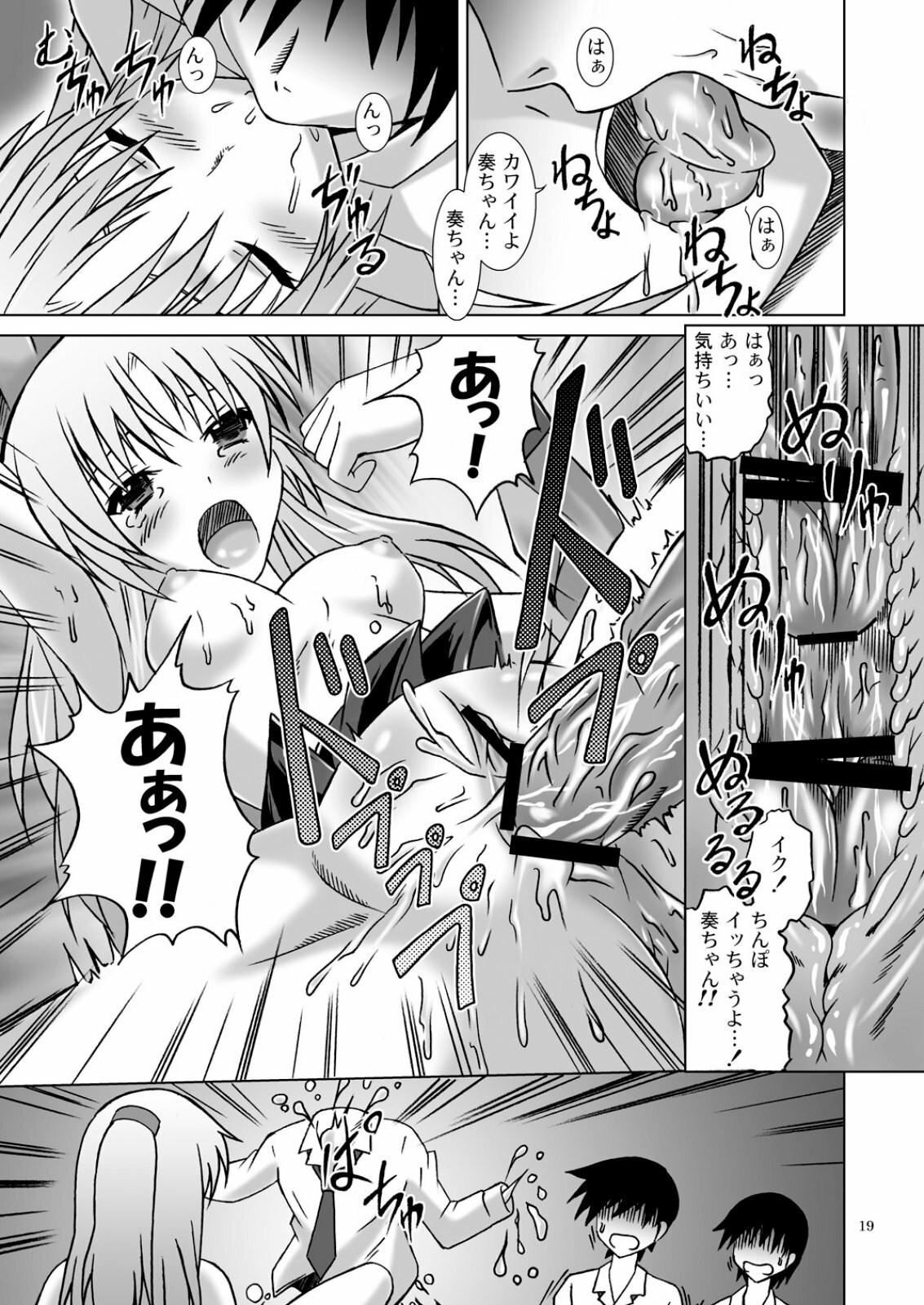 (CT16) [Special Week (Fujishiro Seiki)] Amaki Shi yo, Kitare (Angel Beats!) page 19 full