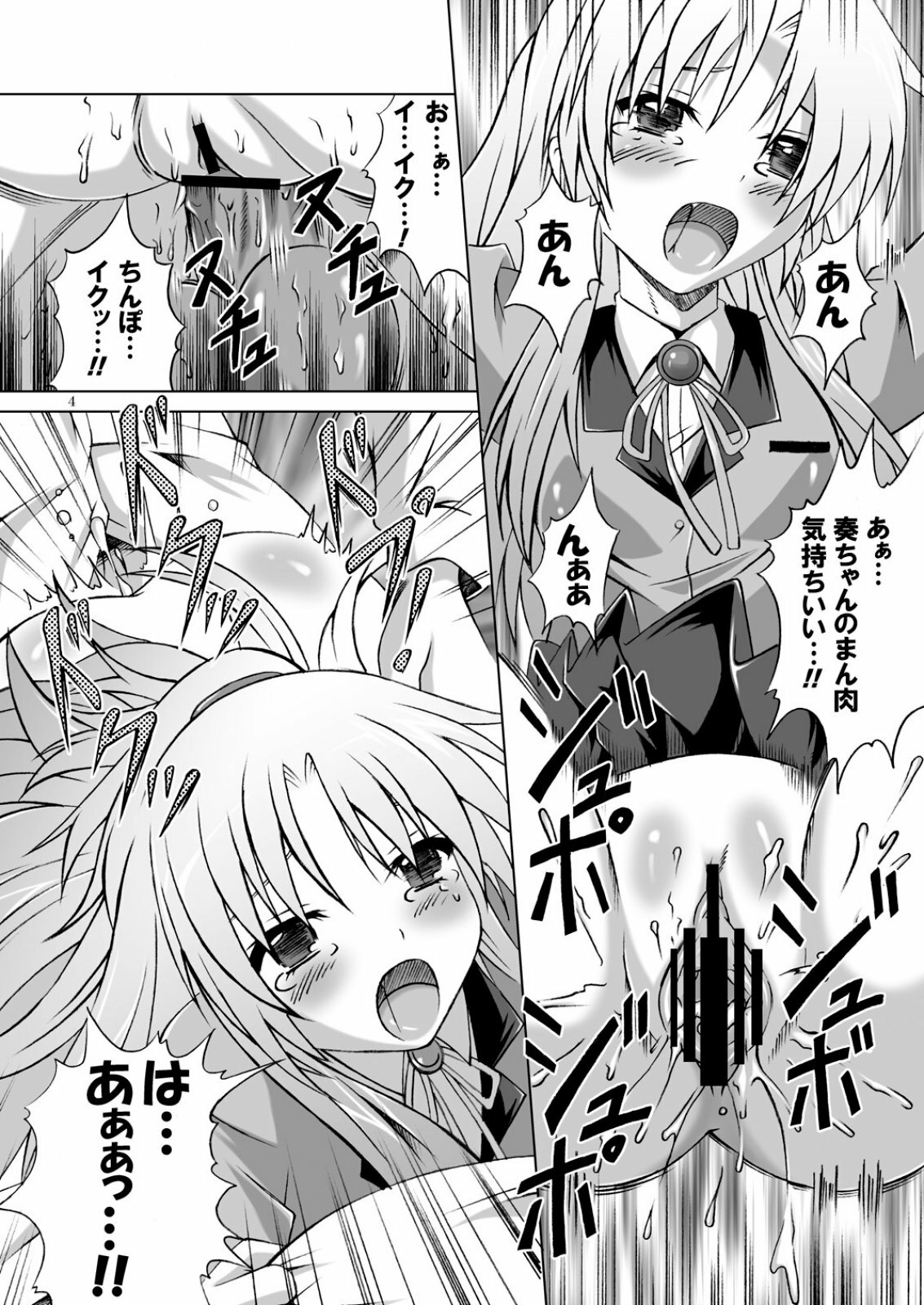 (CT16) [Special Week (Fujishiro Seiki)] Amaki Shi yo, Kitare (Angel Beats!) page 4 full