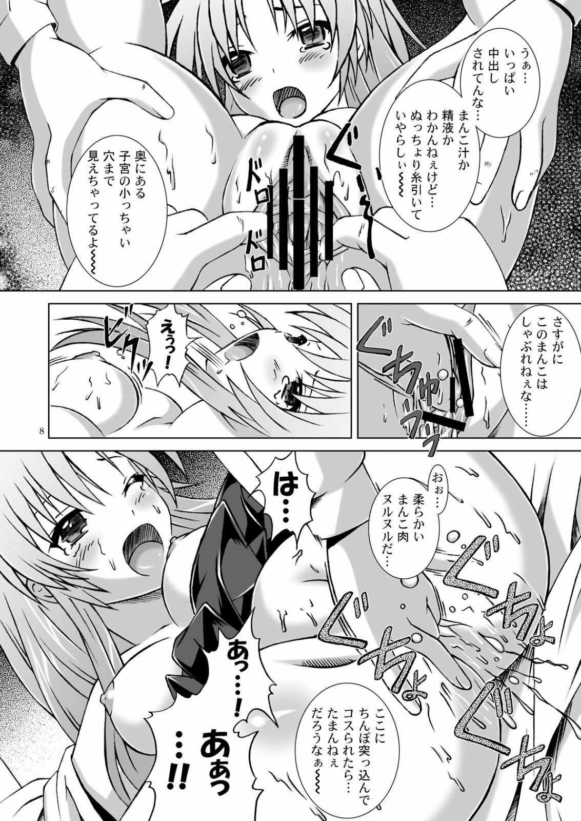 (CT16) [Special Week (Fujishiro Seiki)] Amaki Shi yo, Kitare (Angel Beats!) page 8 full