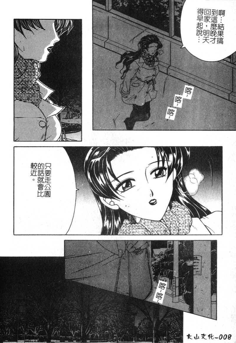 [Yasuhara Tsukasa] Junjou Karen [Chinese] page 10 full