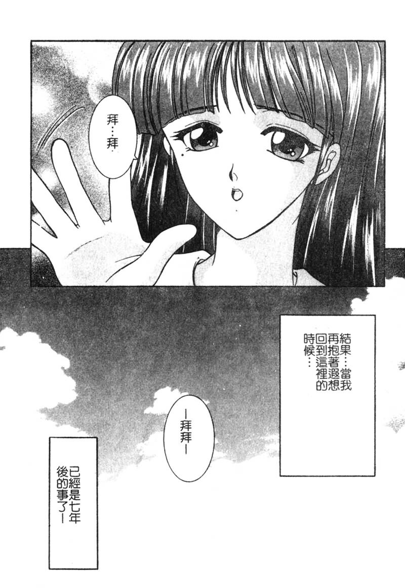 [Yasuhara Tsukasa] Junjou Karen [Chinese] page 111 full