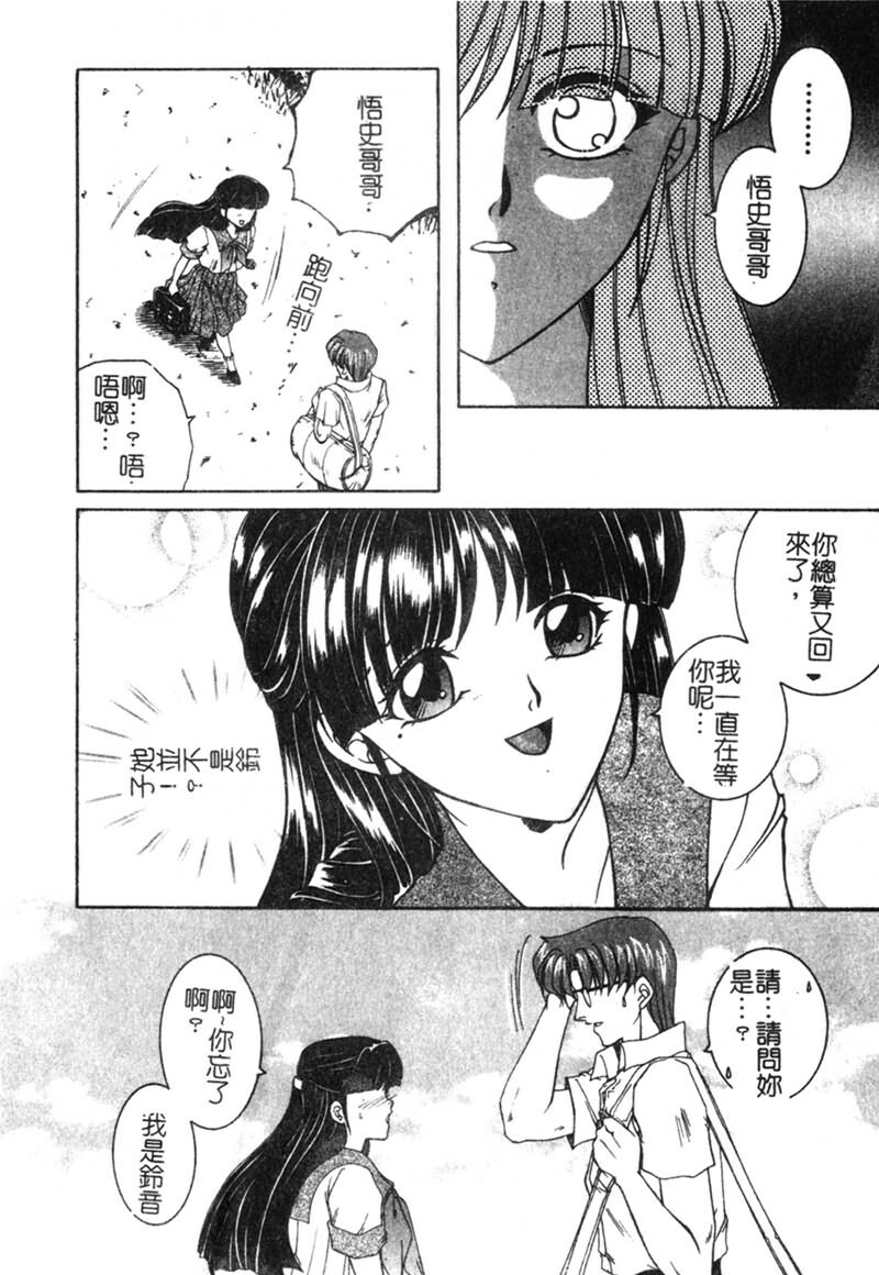 [Yasuhara Tsukasa] Junjou Karen [Chinese] page 114 full