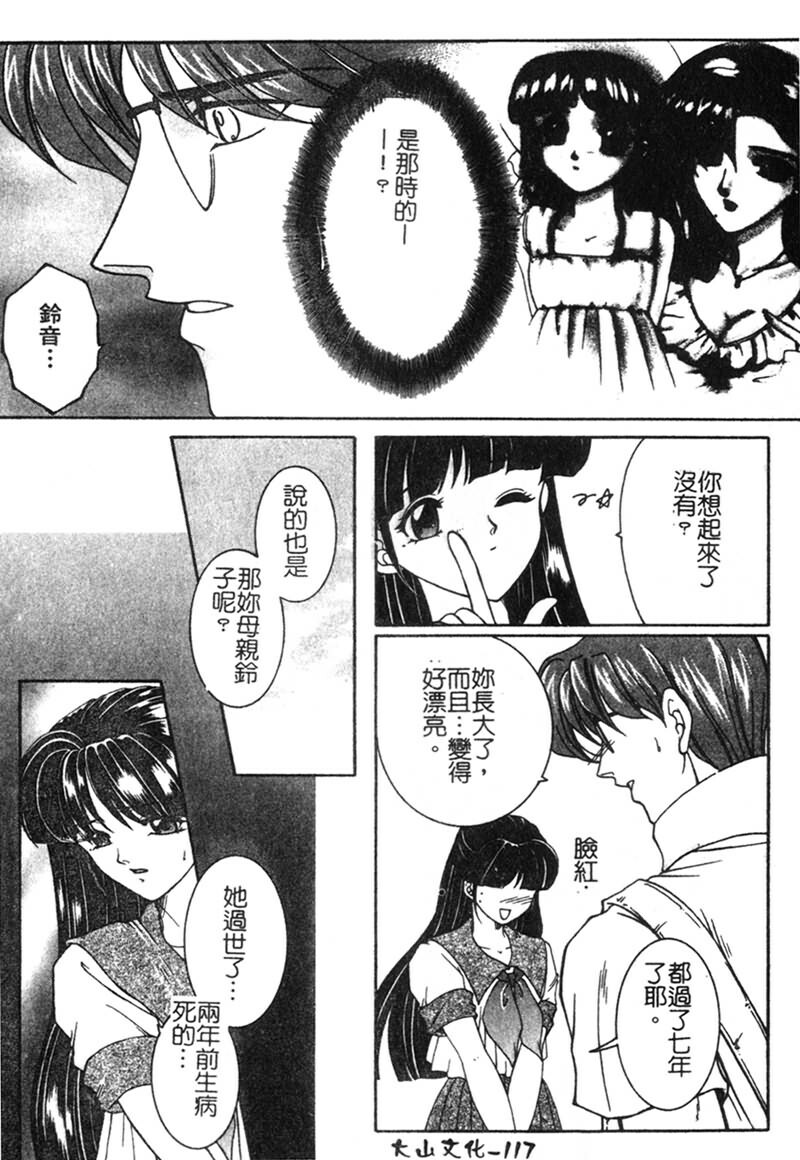 [Yasuhara Tsukasa] Junjou Karen [Chinese] page 115 full