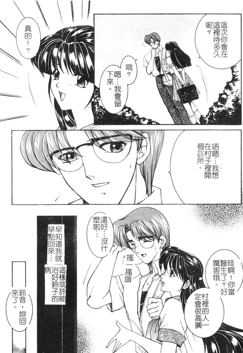 [Yasuhara Tsukasa] Junjou Karen [Chinese] page 117 full