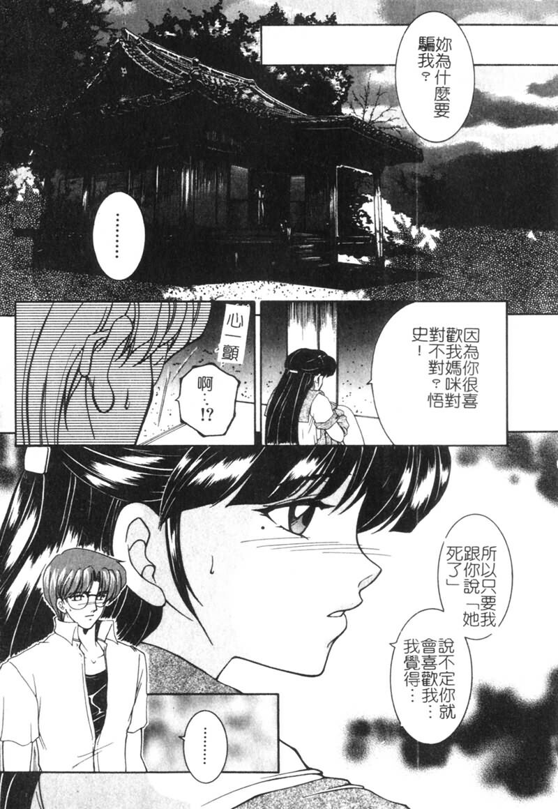 [Yasuhara Tsukasa] Junjou Karen [Chinese] page 120 full