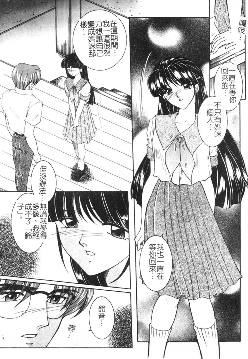 [Yasuhara Tsukasa] Junjou Karen [Chinese] page 121 full