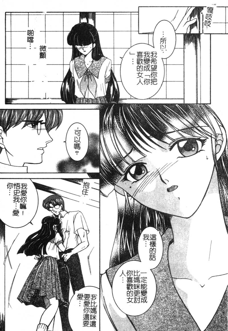 [Yasuhara Tsukasa] Junjou Karen [Chinese] page 122 full