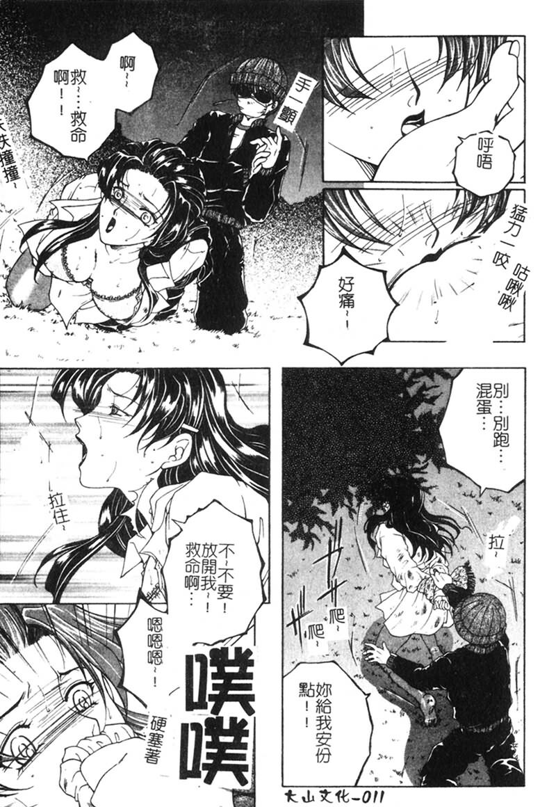 [Yasuhara Tsukasa] Junjou Karen [Chinese] page 13 full