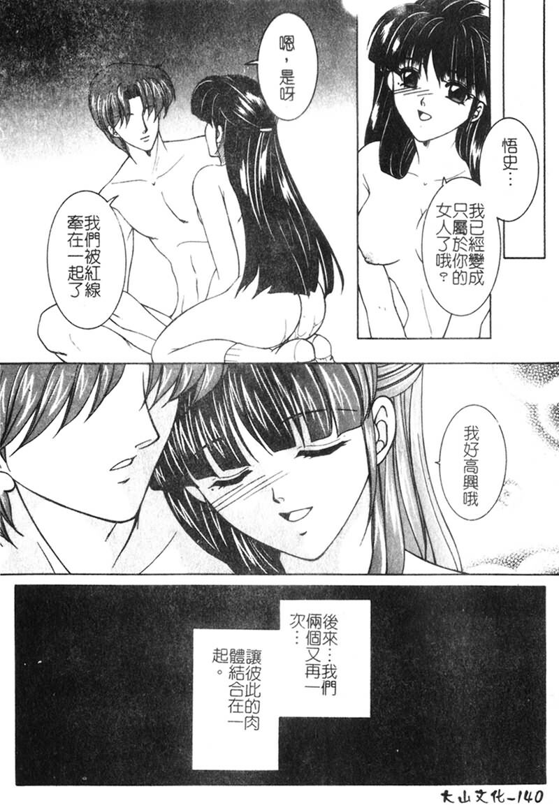 [Yasuhara Tsukasa] Junjou Karen [Chinese] page 136 full