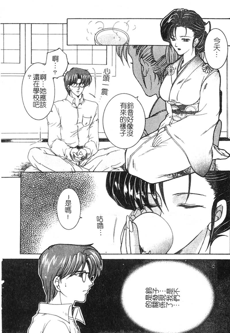 [Yasuhara Tsukasa] Junjou Karen [Chinese] page 139 full