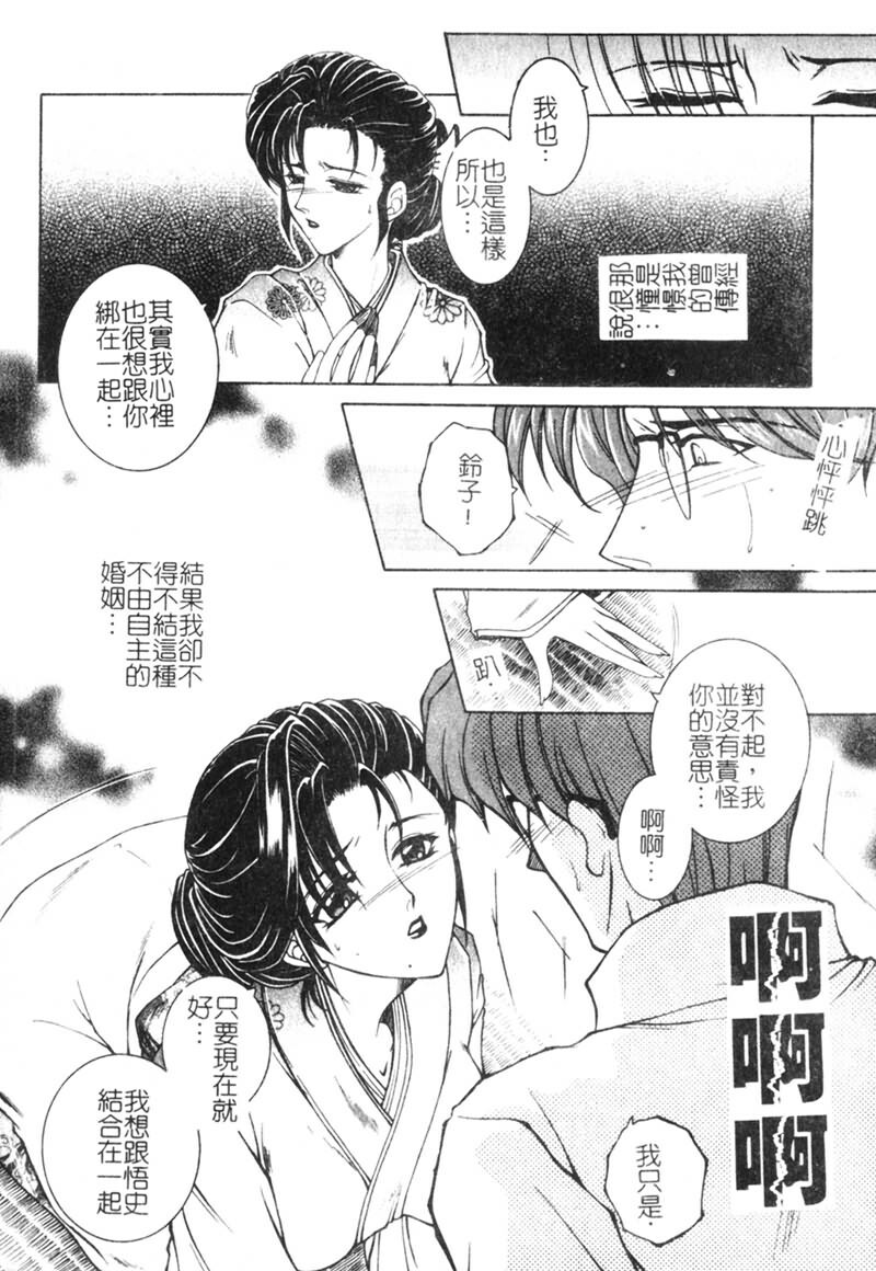 [Yasuhara Tsukasa] Junjou Karen [Chinese] page 142 full