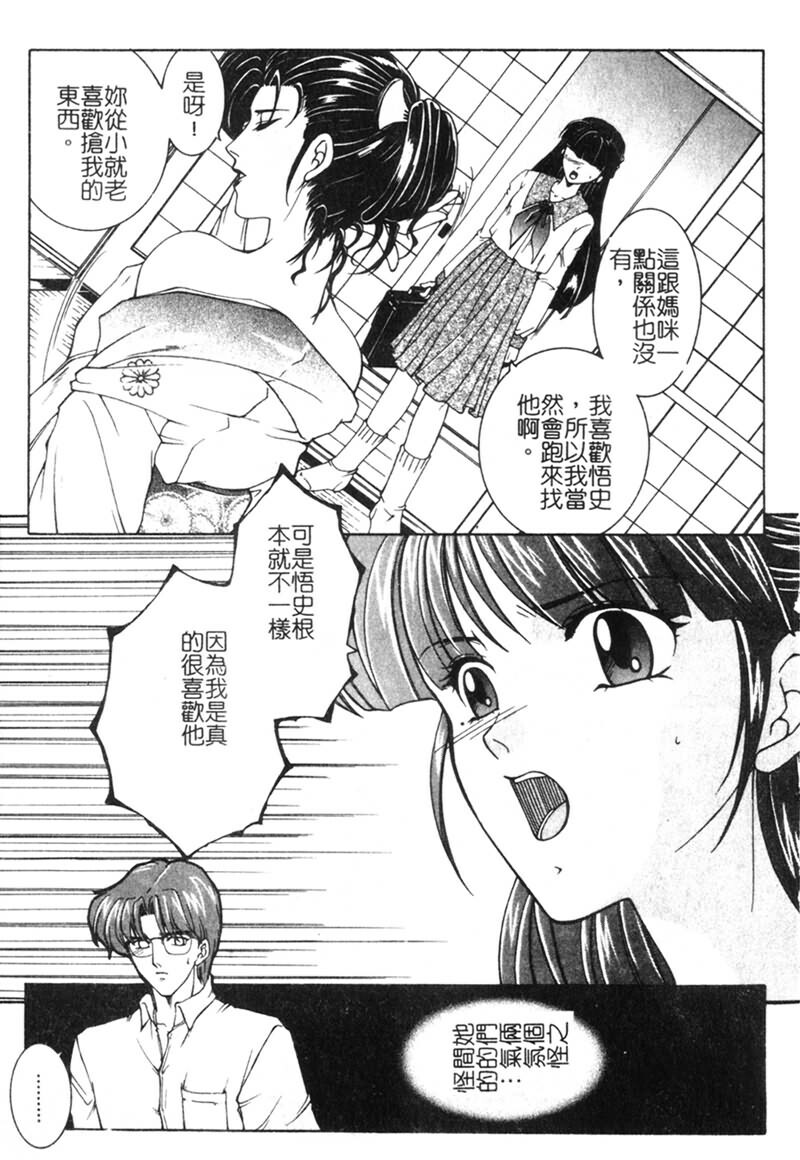 [Yasuhara Tsukasa] Junjou Karen [Chinese] page 146 full