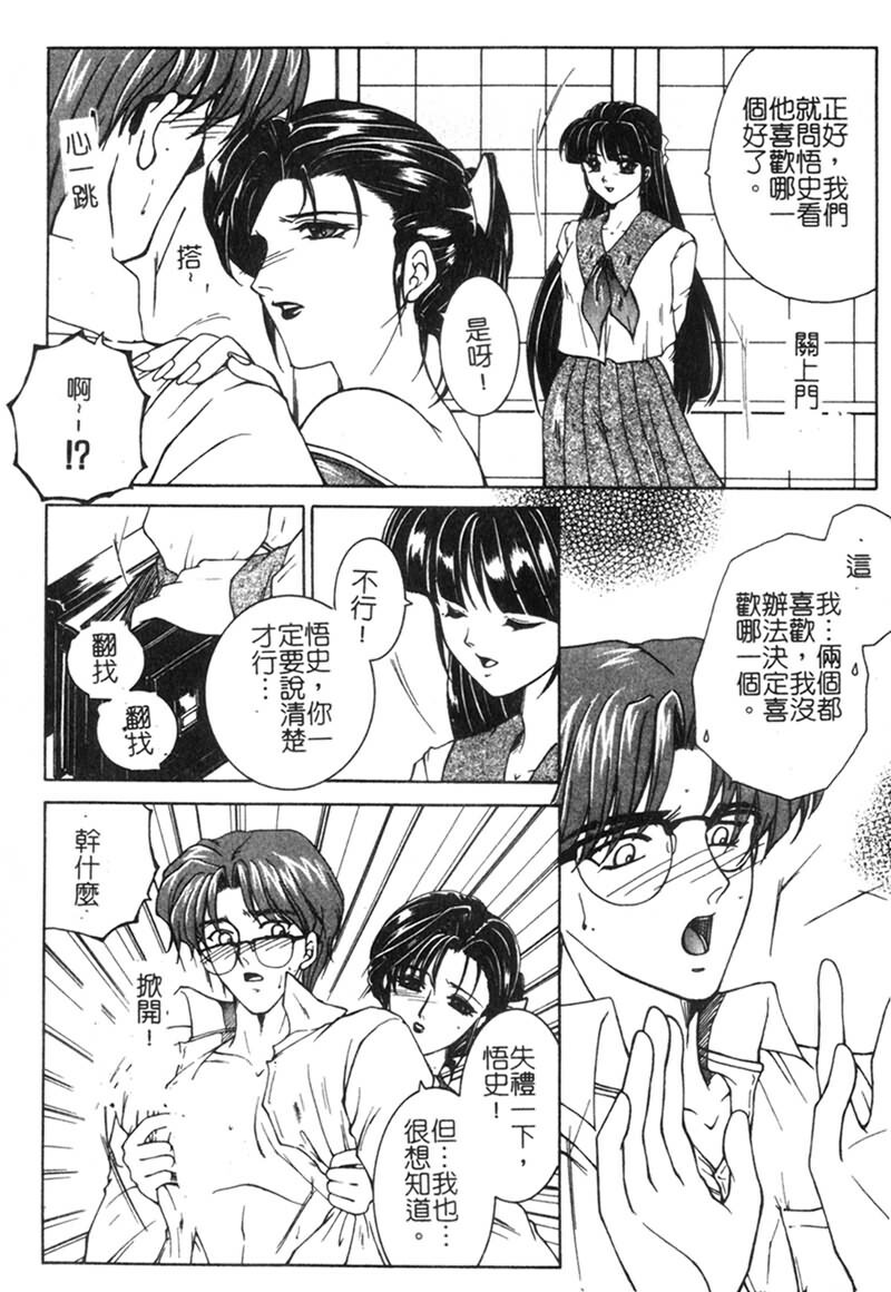 [Yasuhara Tsukasa] Junjou Karen [Chinese] page 147 full