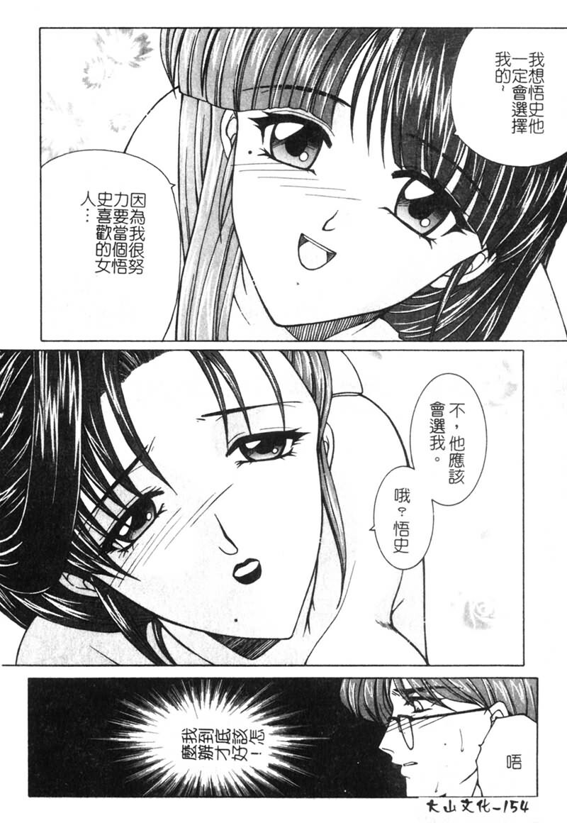 [Yasuhara Tsukasa] Junjou Karen [Chinese] page 149 full