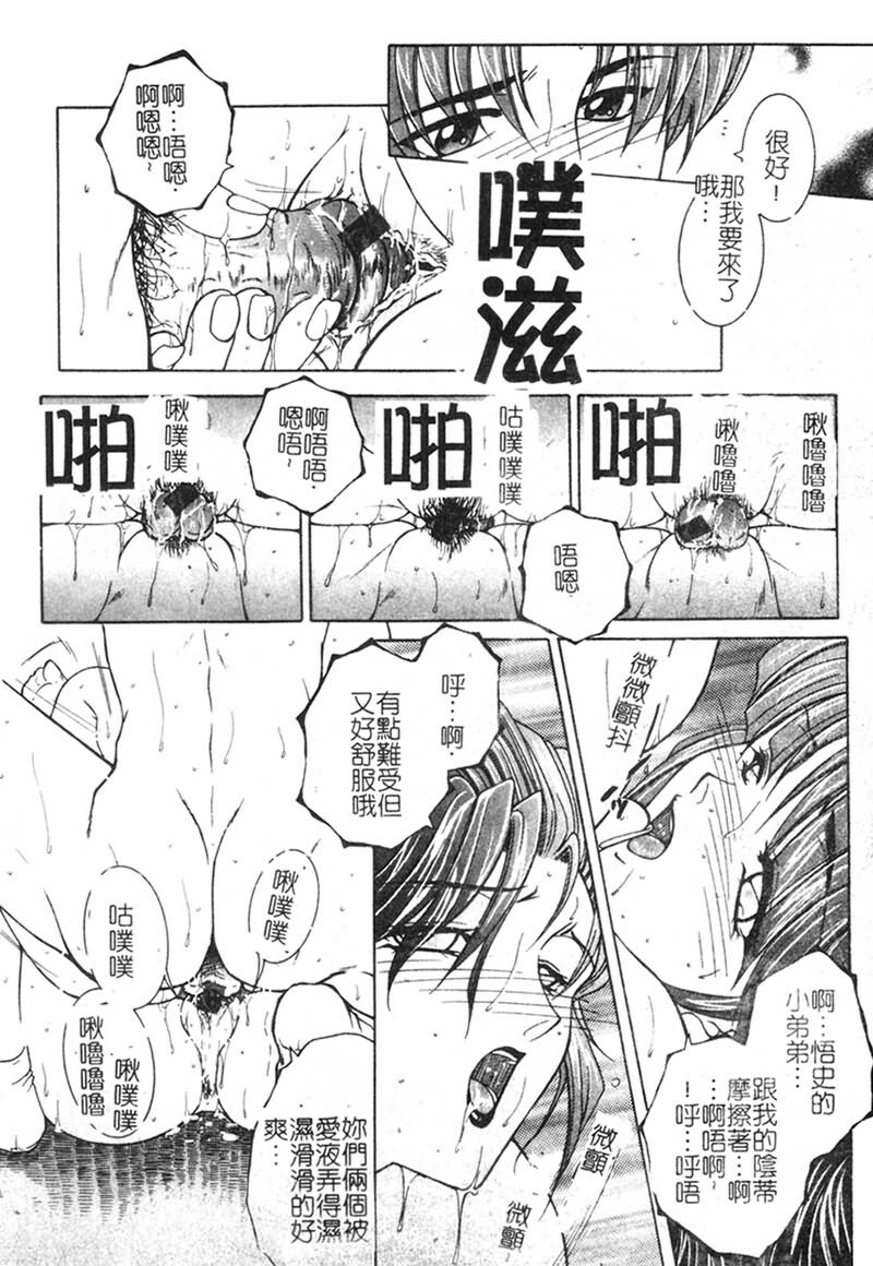 [Yasuhara Tsukasa] Junjou Karen [Chinese] page 161 full