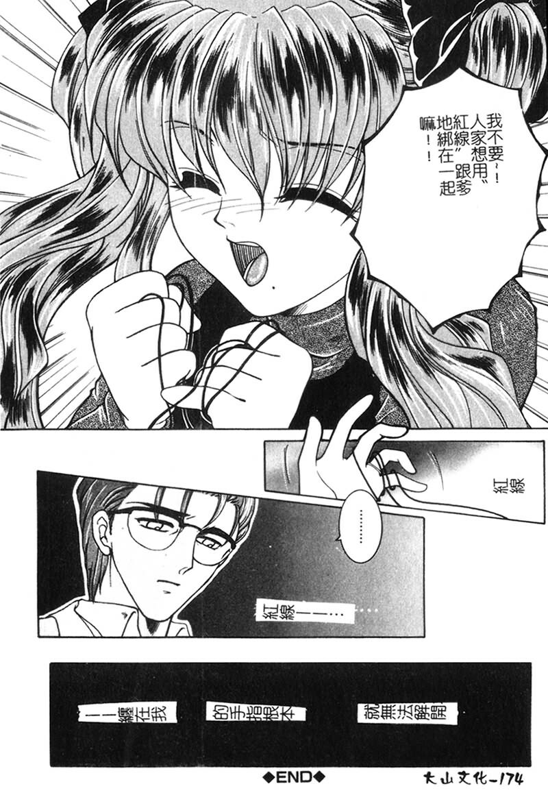 [Yasuhara Tsukasa] Junjou Karen [Chinese] page 168 full