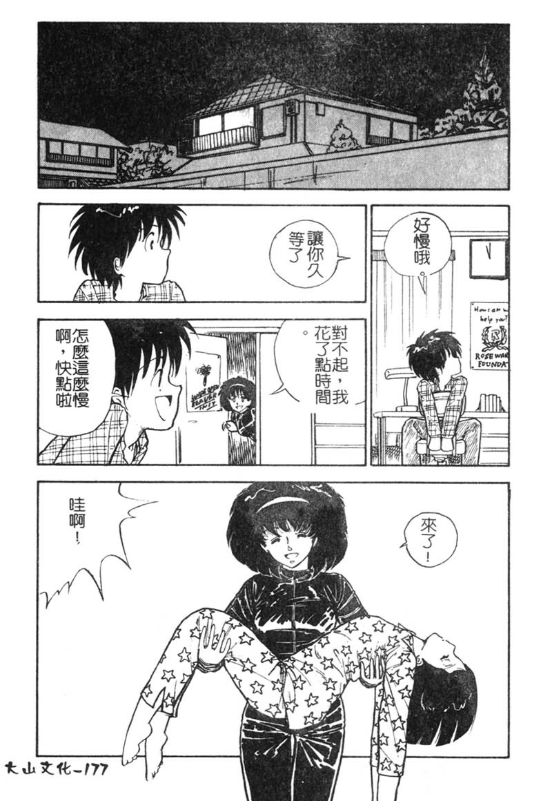 [Yasuhara Tsukasa] Junjou Karen [Chinese] page 171 full