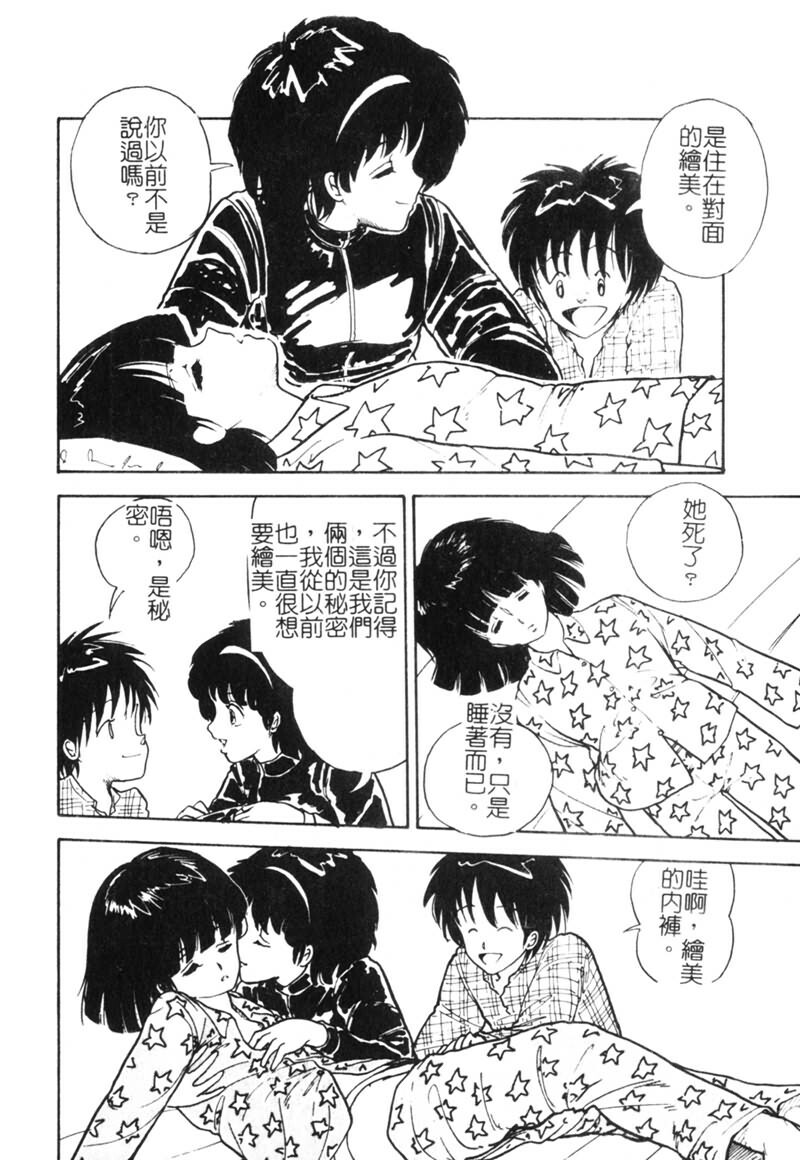 [Yasuhara Tsukasa] Junjou Karen [Chinese] page 172 full