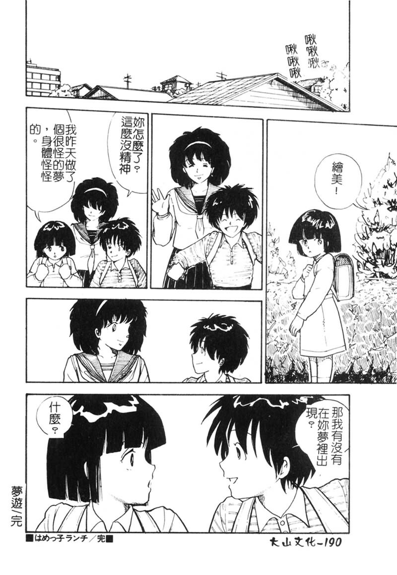 [Yasuhara Tsukasa] Junjou Karen [Chinese] page 184 full