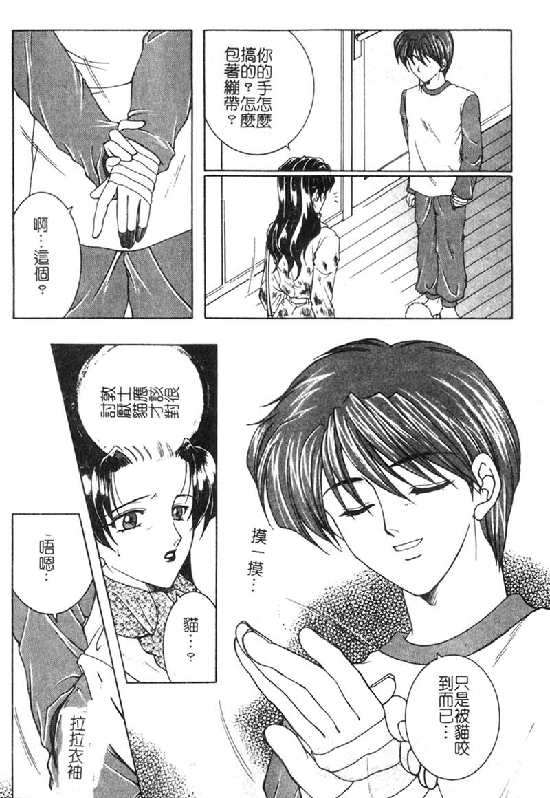 [Yasuhara Tsukasa] Junjou Karen [Chinese] page 24 full