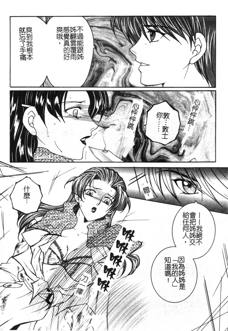 [Yasuhara Tsukasa] Junjou Karen [Chinese] page 26 full