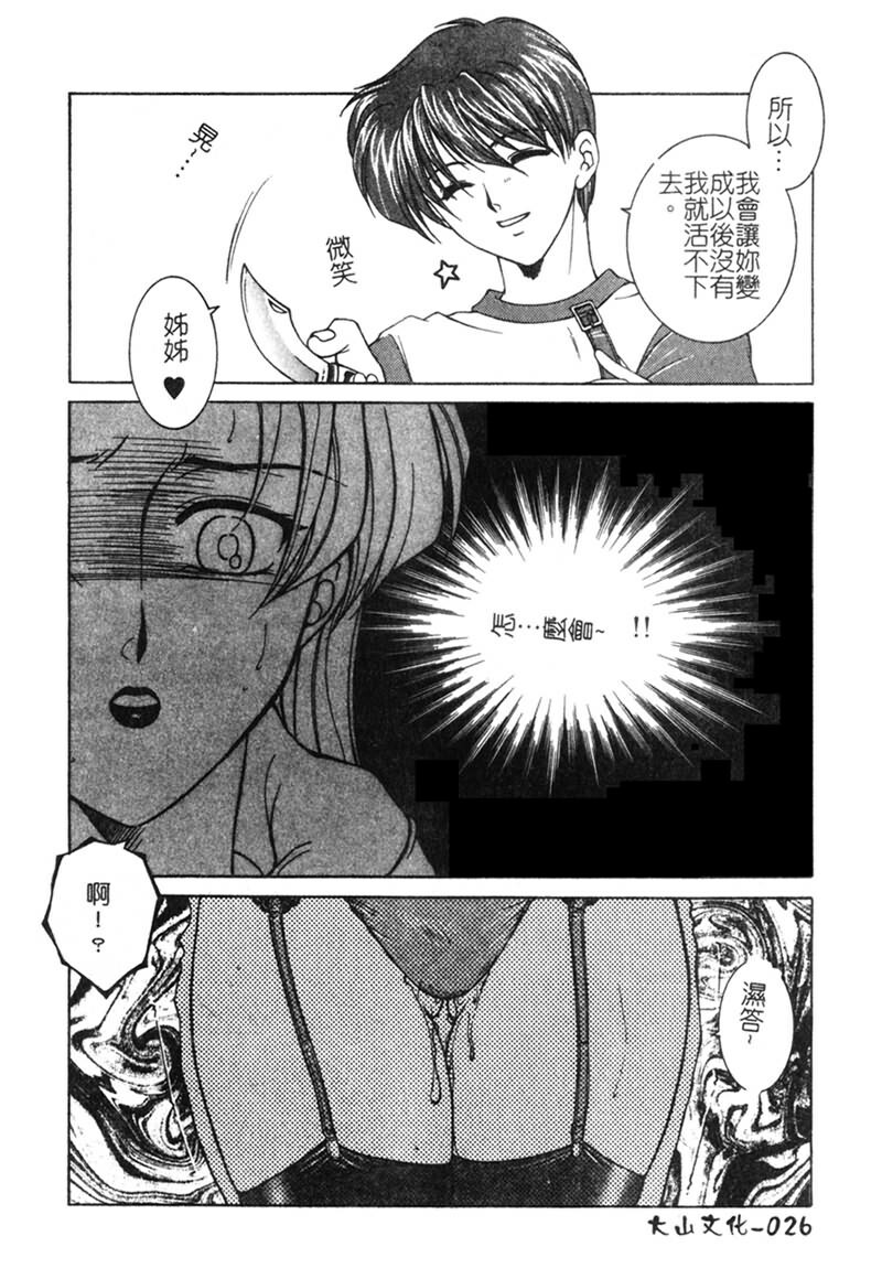 [Yasuhara Tsukasa] Junjou Karen [Chinese] page 27 full