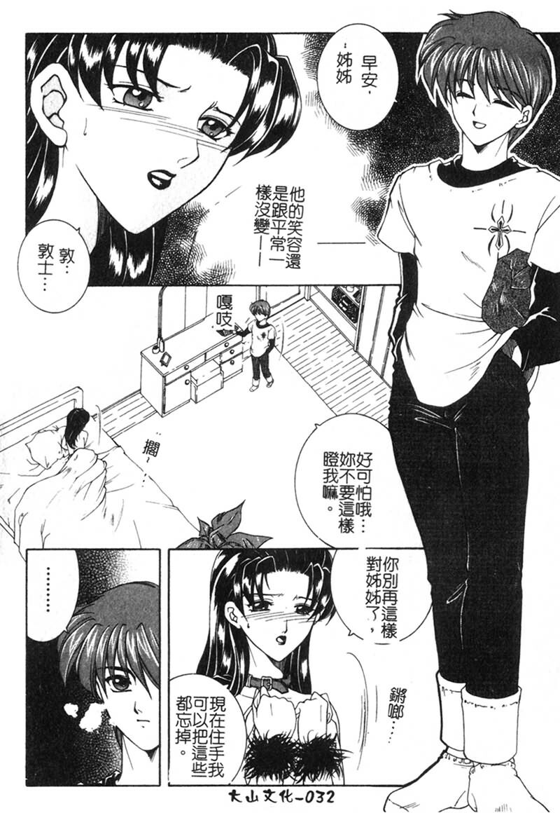 [Yasuhara Tsukasa] Junjou Karen [Chinese] page 33 full