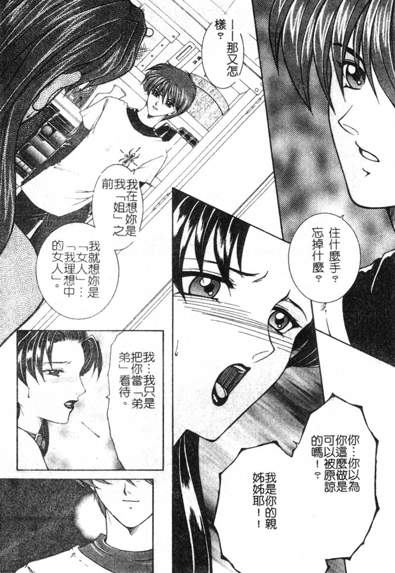 [Yasuhara Tsukasa] Junjou Karen [Chinese] page 34 full