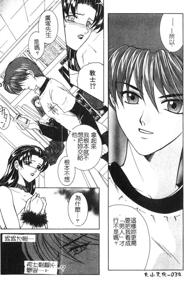 [Yasuhara Tsukasa] Junjou Karen [Chinese] page 35 full