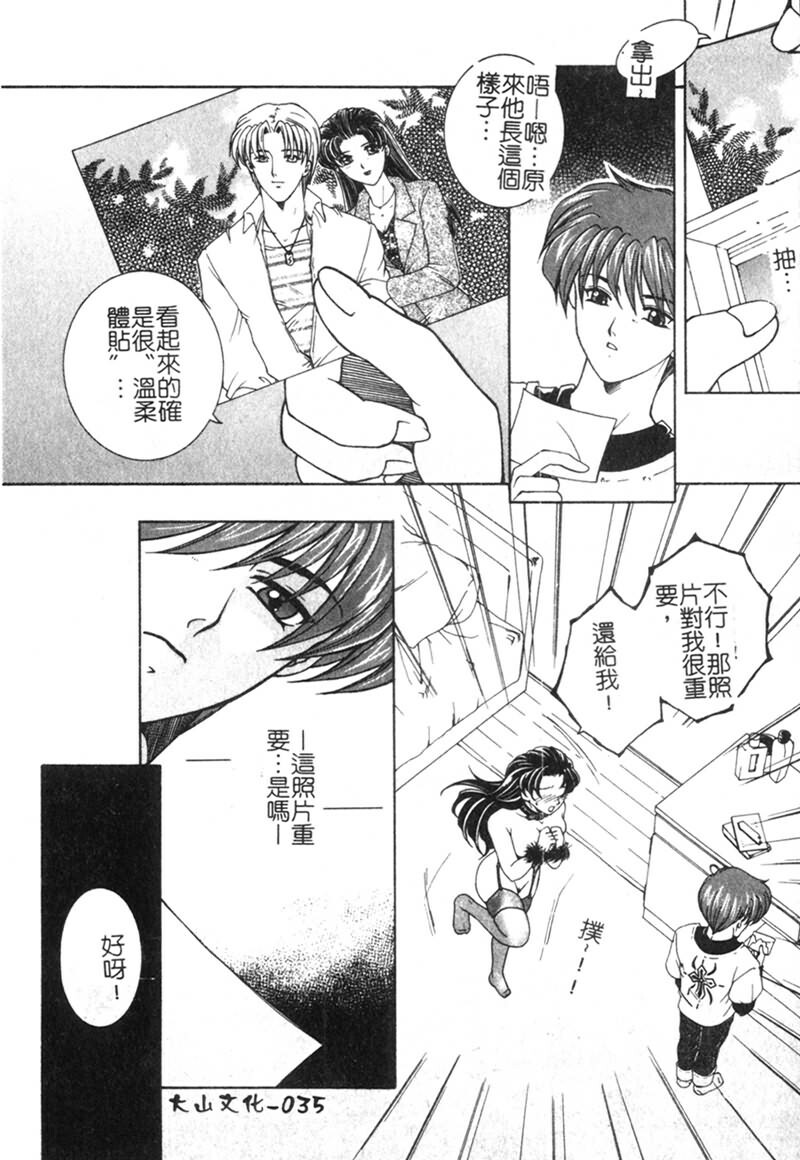 [Yasuhara Tsukasa] Junjou Karen [Chinese] page 36 full