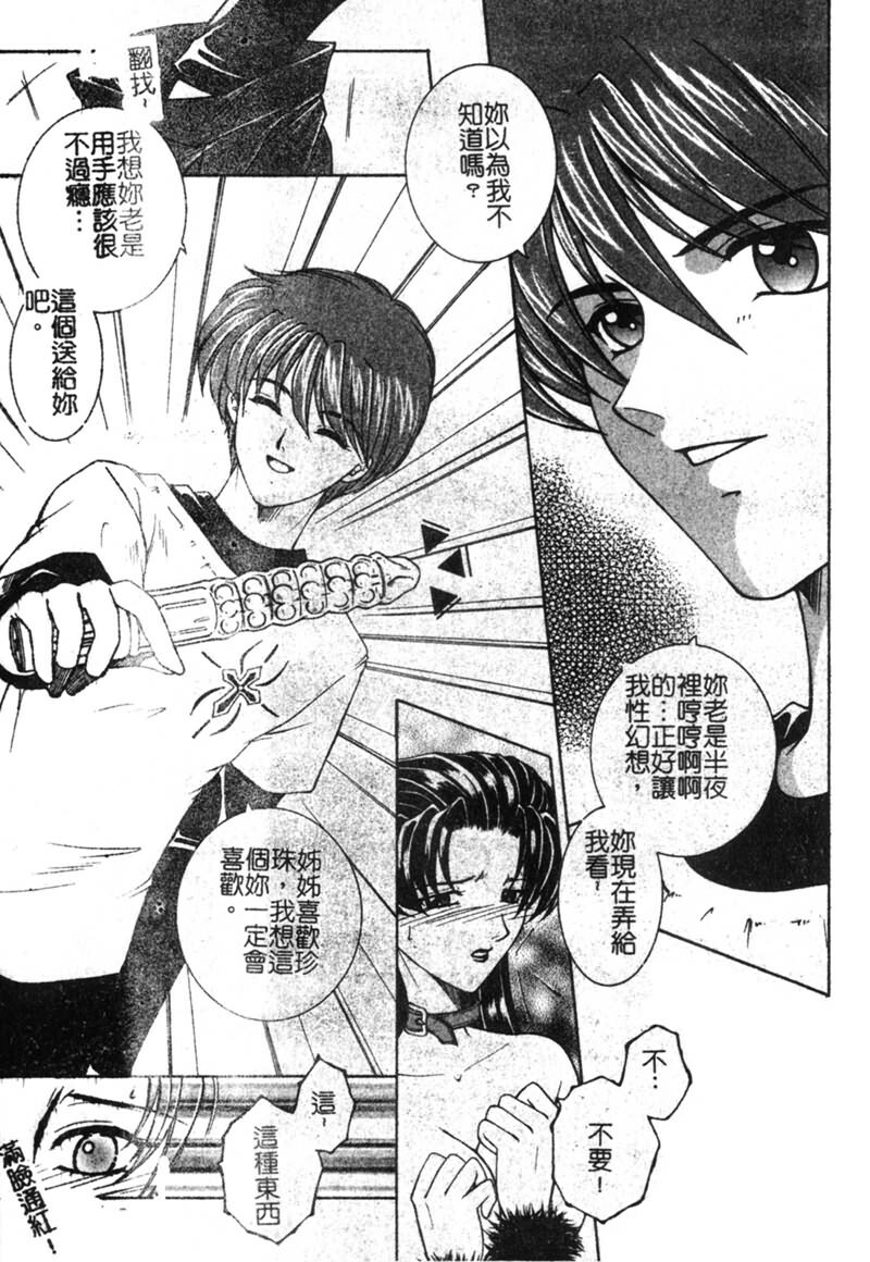 [Yasuhara Tsukasa] Junjou Karen [Chinese] page 38 full