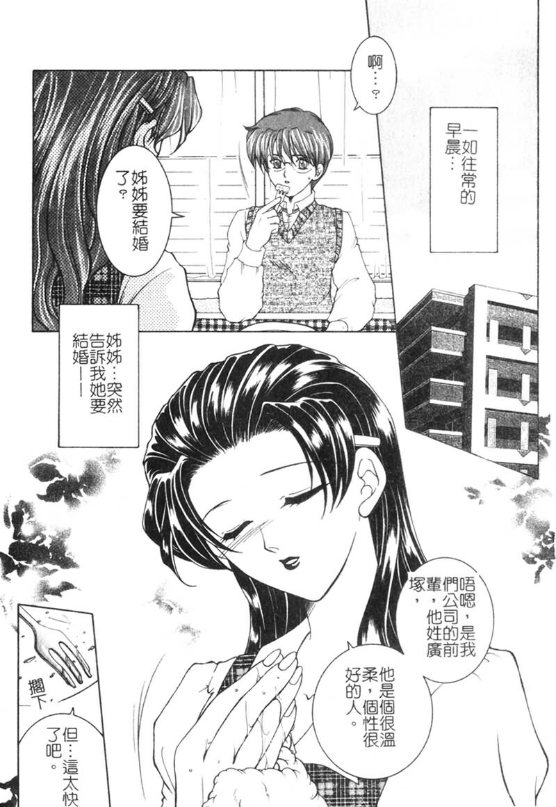 [Yasuhara Tsukasa] Junjou Karen [Chinese] page 5 full