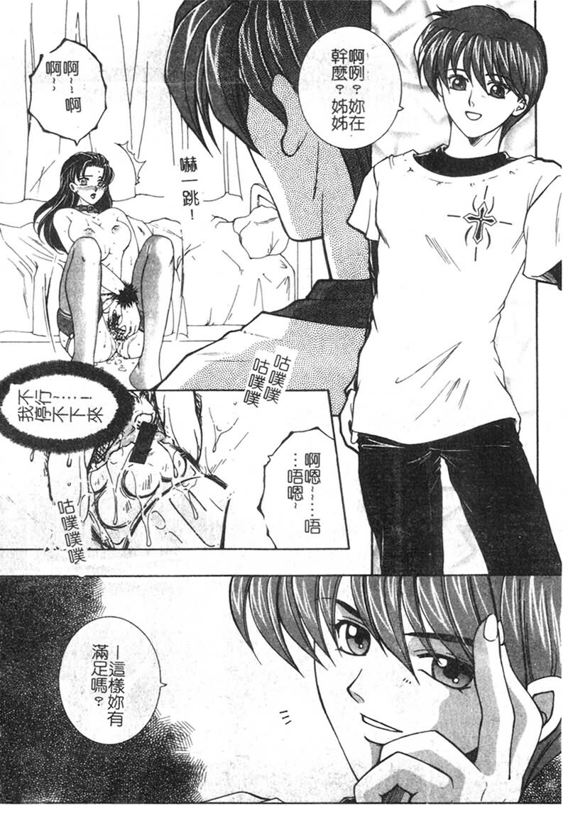 [Yasuhara Tsukasa] Junjou Karen [Chinese] page 54 full