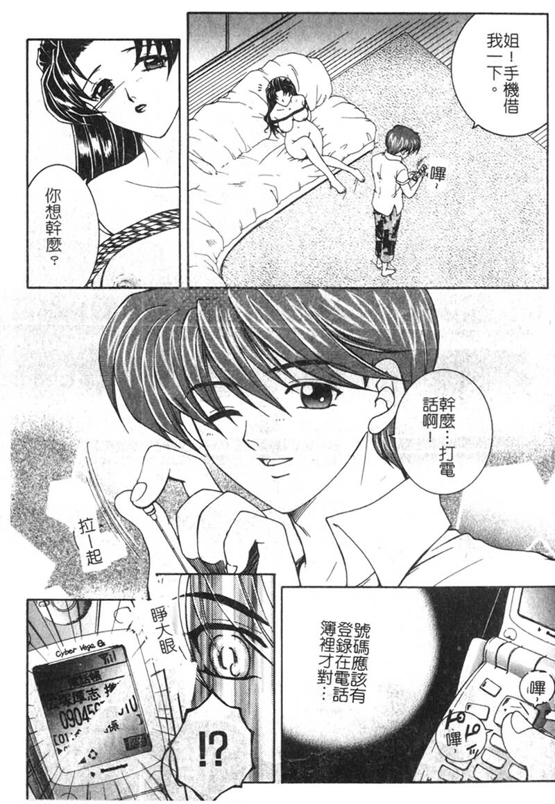 [Yasuhara Tsukasa] Junjou Karen [Chinese] page 59 full