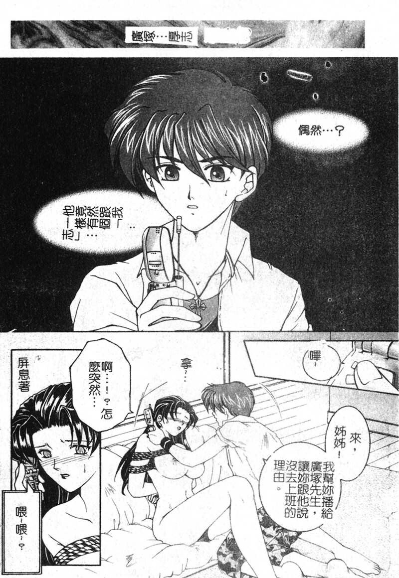 [Yasuhara Tsukasa] Junjou Karen [Chinese] page 60 full