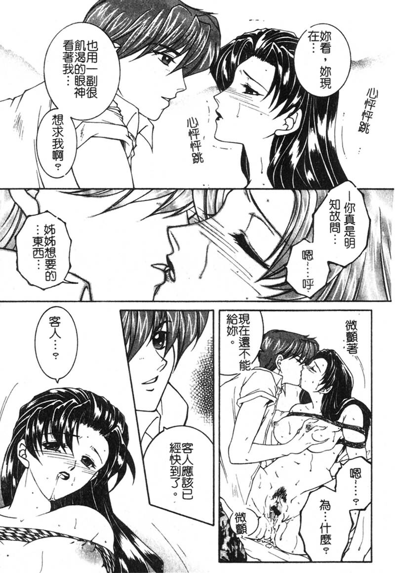 [Yasuhara Tsukasa] Junjou Karen [Chinese] page 65 full