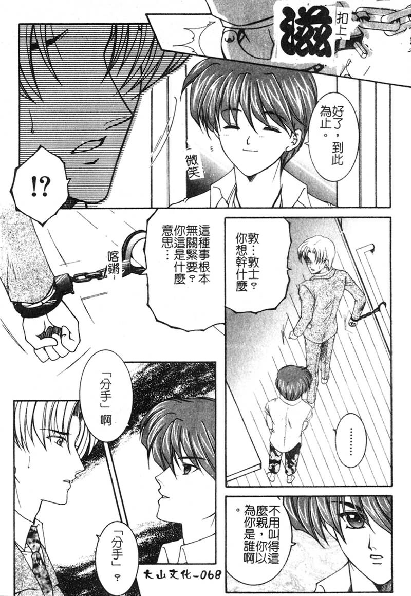 [Yasuhara Tsukasa] Junjou Karen [Chinese] page 68 full