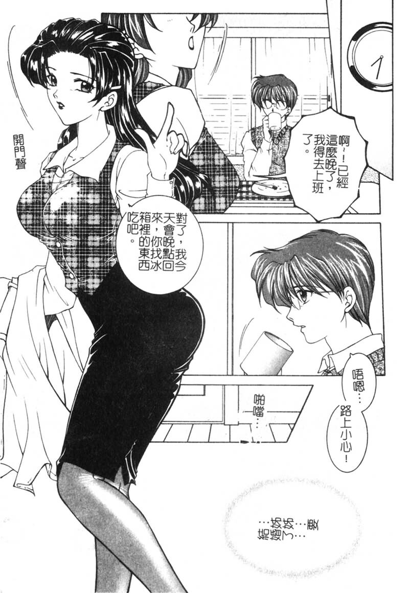 [Yasuhara Tsukasa] Junjou Karen [Chinese] page 7 full