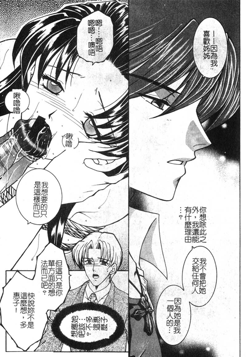 [Yasuhara Tsukasa] Junjou Karen [Chinese] page 73 full