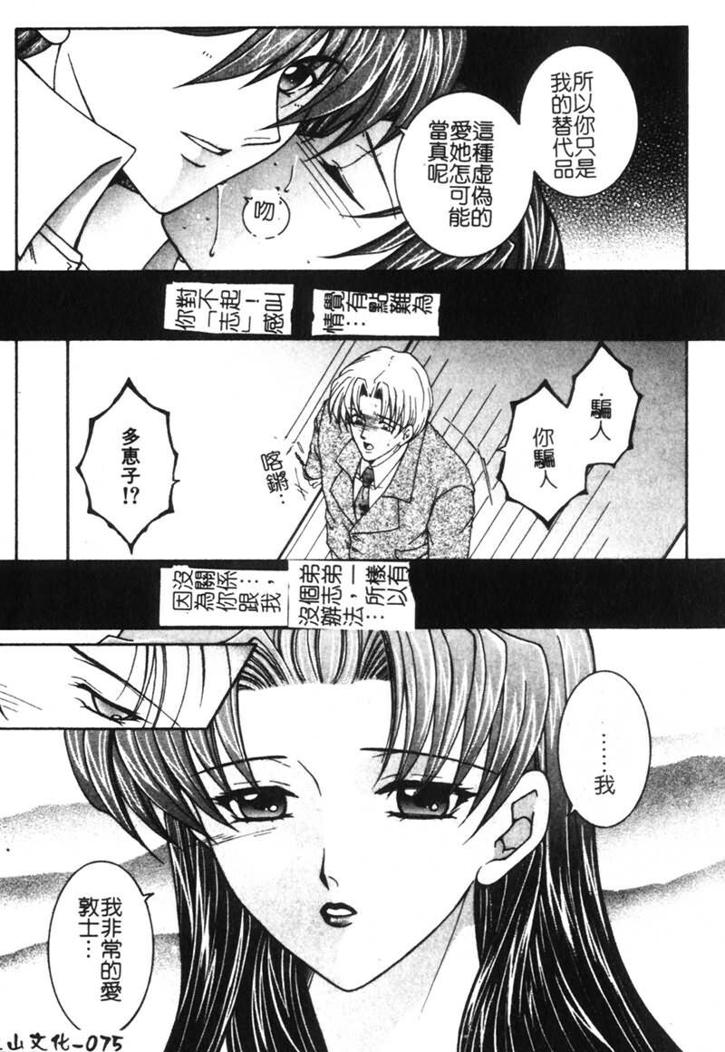 [Yasuhara Tsukasa] Junjou Karen [Chinese] page 75 full