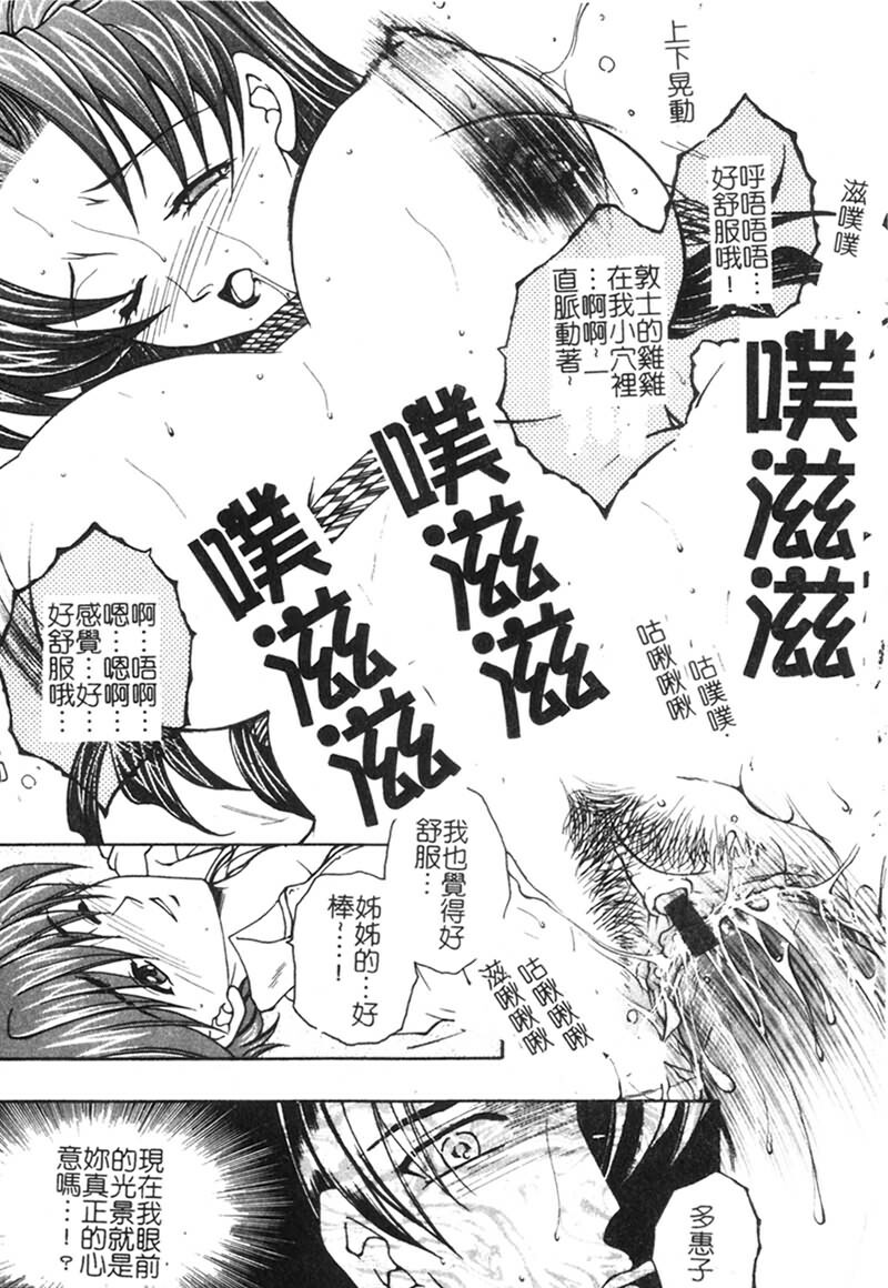 [Yasuhara Tsukasa] Junjou Karen [Chinese] page 79 full