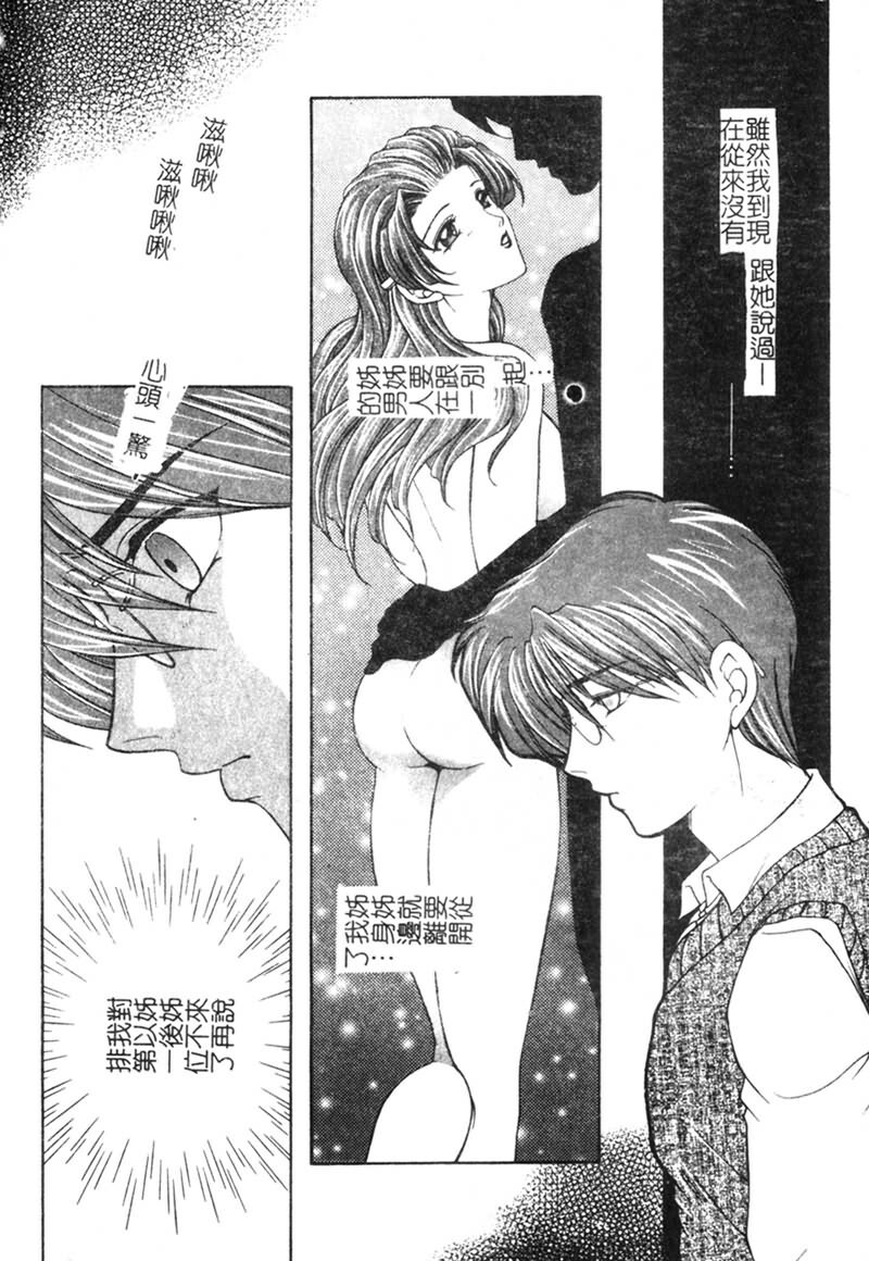 [Yasuhara Tsukasa] Junjou Karen [Chinese] page 8 full