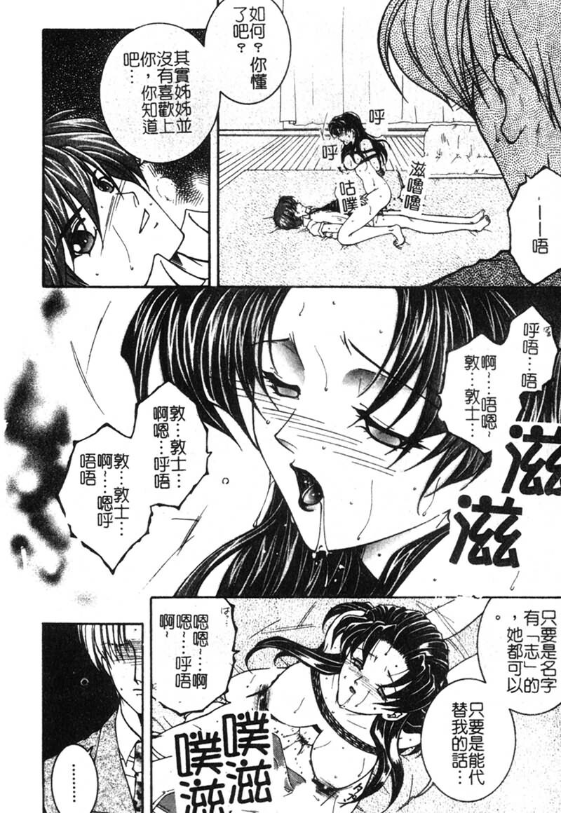 [Yasuhara Tsukasa] Junjou Karen [Chinese] page 80 full