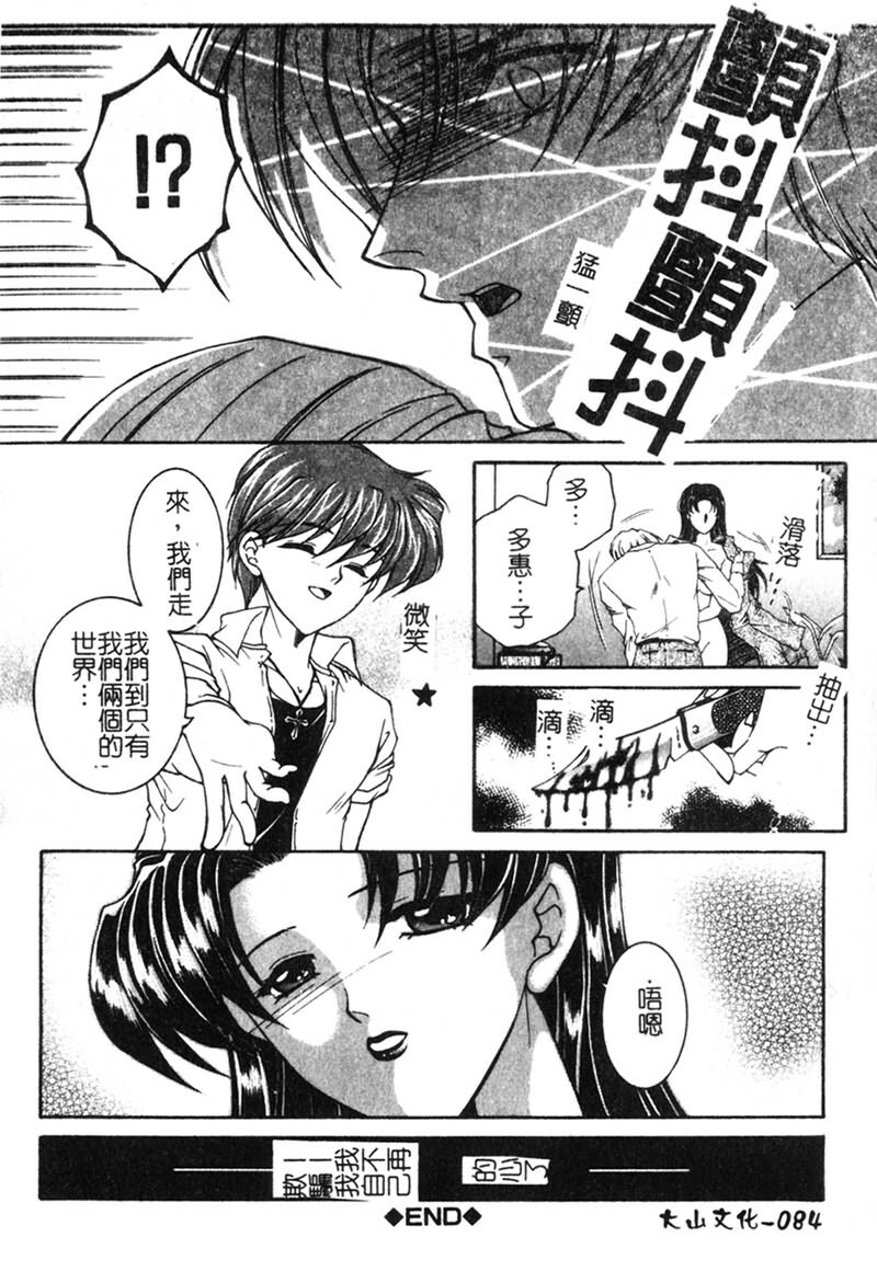 [Yasuhara Tsukasa] Junjou Karen [Chinese] page 83 full