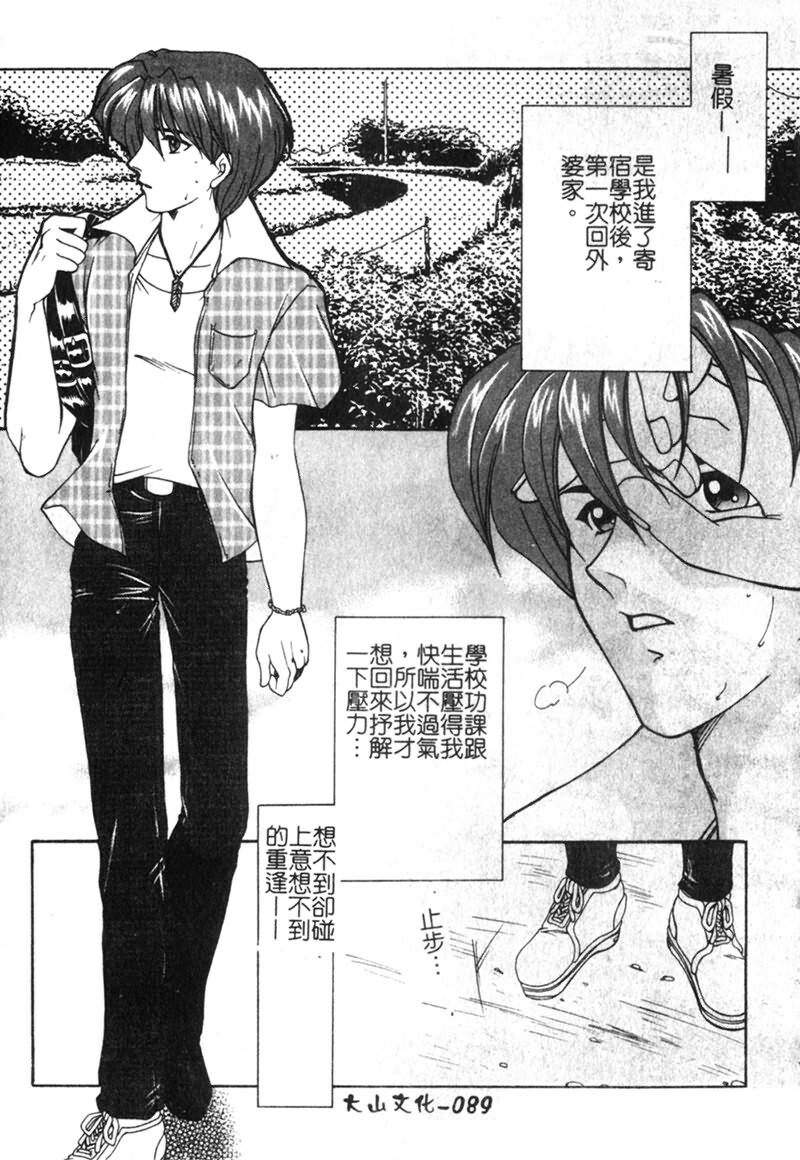 [Yasuhara Tsukasa] Junjou Karen [Chinese] page 88 full