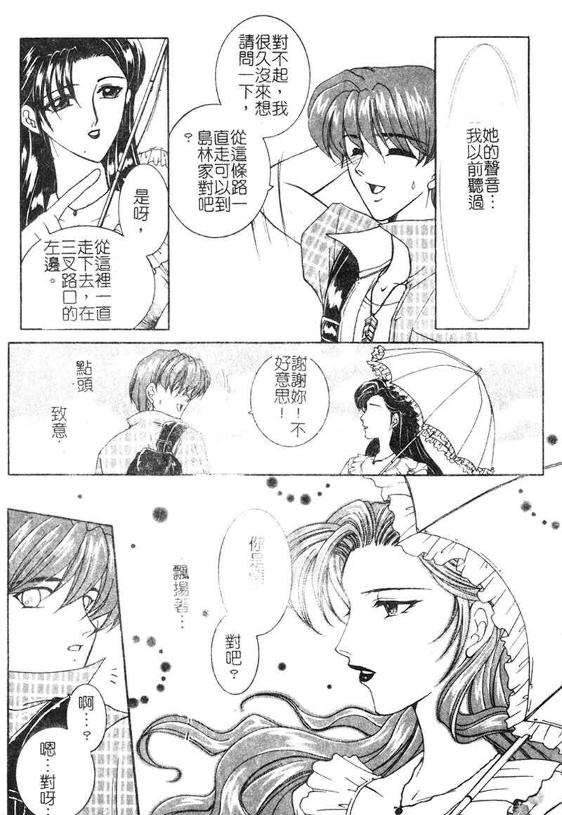 [Yasuhara Tsukasa] Junjou Karen [Chinese] page 90 full