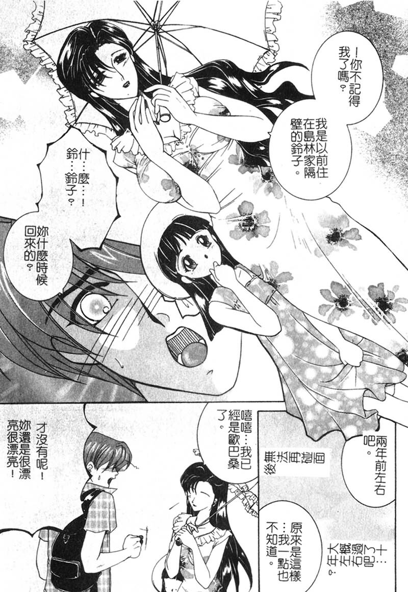 [Yasuhara Tsukasa] Junjou Karen [Chinese] page 91 full