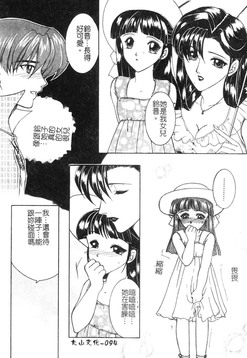 [Yasuhara Tsukasa] Junjou Karen [Chinese] page 93 full
